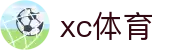xc sports(中国区)-官方网站